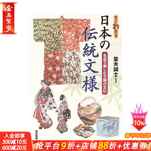 【现货】日文原版 【简明】日本传统图案 すぐわかる日本の伝统文様 日文纹样/图形图案 日本正版进口书籍