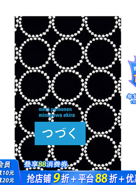 【现货】ミナ ペルホネン / 皆川明 つづく，mina perhonen 皆川明 持续 日文服饰设计  原版正版进口图书书籍