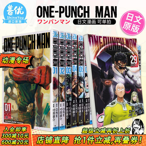 【现货】日文漫画 一拳超人 1-35册（可选拍） ワンパンマン ONE-PUNCH MAN 集英社 日本原装进口漫画书 正版【善优图书】