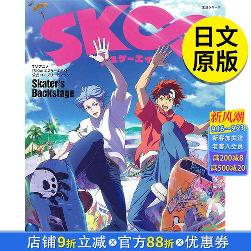 【预售】TVANIME 无限滑板 公式完整读本 TVアニメ「Skater’s Backstage」 日文原版图书籍进口正版 动画原画设定集