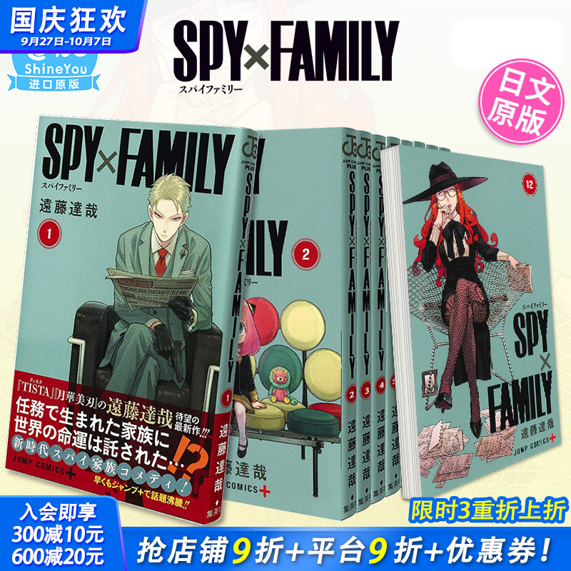 【现货】日版漫画 间谍过家家 1-15册 套装（可选拍） SPY×FAMILY 远藤达哉 集英社 间谍家家酒 日文原版进口 善优图书