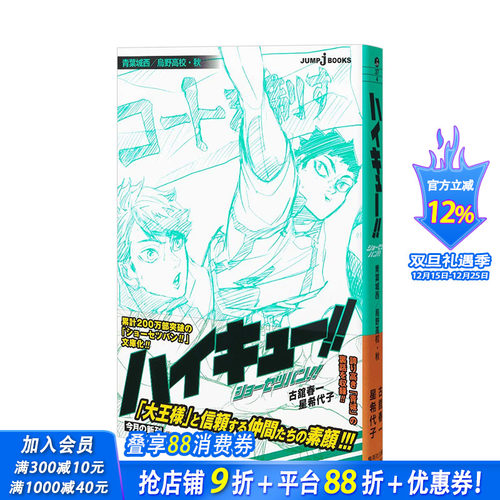 【现货】排球少年 小说版 青叶城西乌野高校·秋 ハイキュー!! ショーセツバン!! 青葉城西烏野高校·秋 日文原版