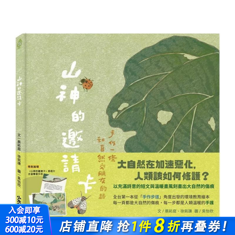 山神的邀请卡：手作一条和自然交