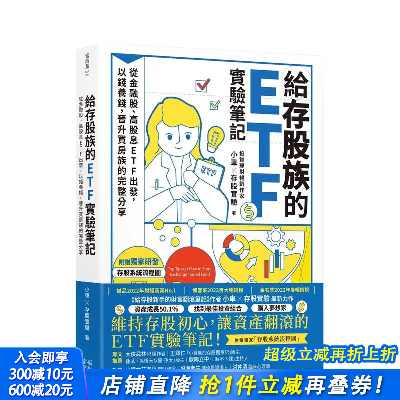 给存股族的ETF实验笔记：从金