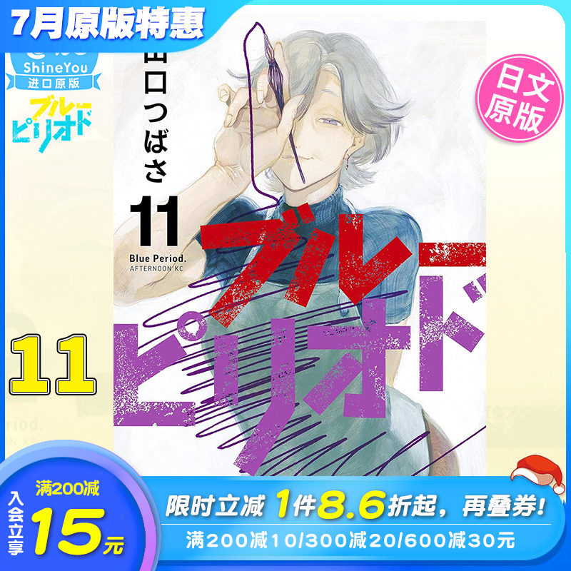 11 日版漫画 ブル—ピリオド blue period 山口つばさ山口飞翔 讲谈社