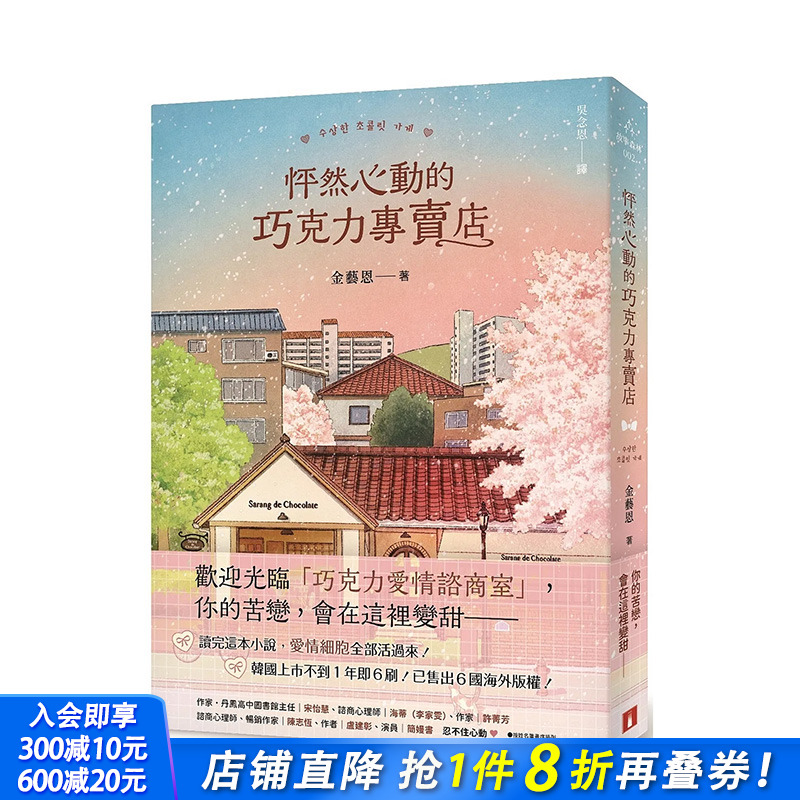 怦然心动的巧克力专卖店：读完这