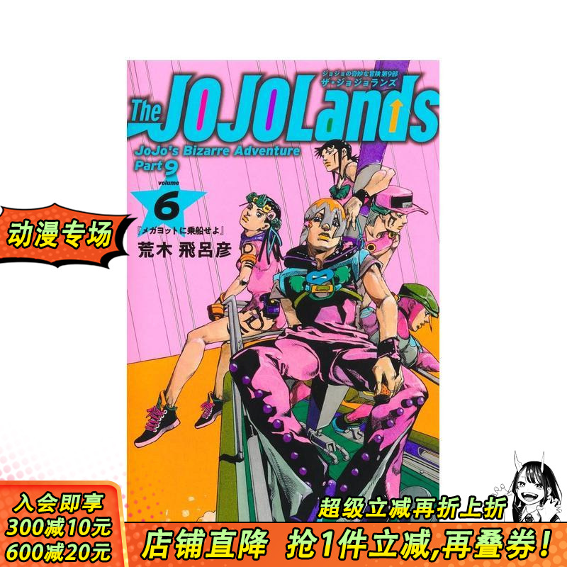 漫画 The JOJOLand