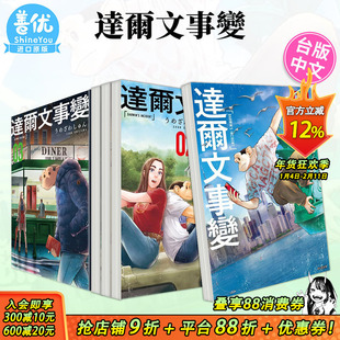 【现货】达尔文事变 1-9册（可选拍）台版漫画 尖端 うめざわしゅん 台湾原装进口书籍 正版繁体中文 【善优图书】