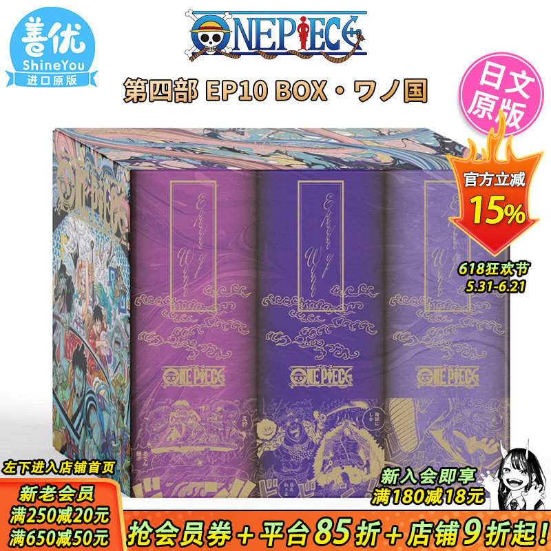 【现货】日文漫画 海贼王盒装和之国篇 91-104卷 ONE PIECE 弟四部 EP10 BOX・ワノ国 套装 集英社 日版原装进口漫画书善优图书