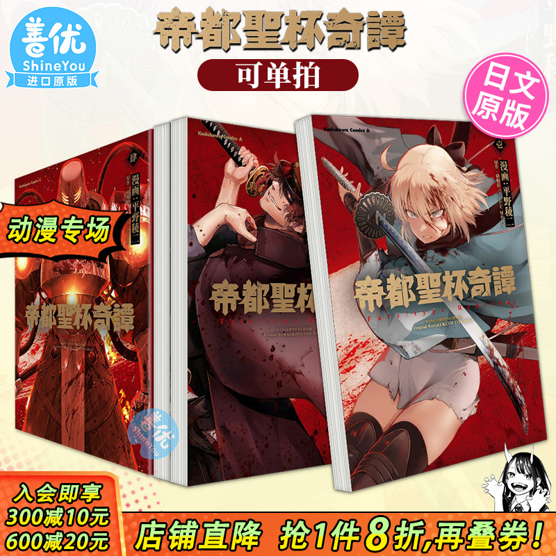 【现货】日文 帝都圣杯奇谭 帝都聖杯奇譚 Fatetype Redline 1-4（可选拍） 日文漫画 进口原版书籍 命运之夜FGO十周年