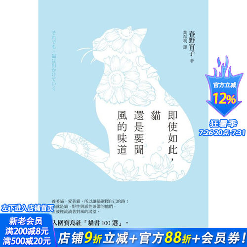 【现货】即使如此，猫还是要闻风的味道 台版正版进口繁体中文 春野宵子