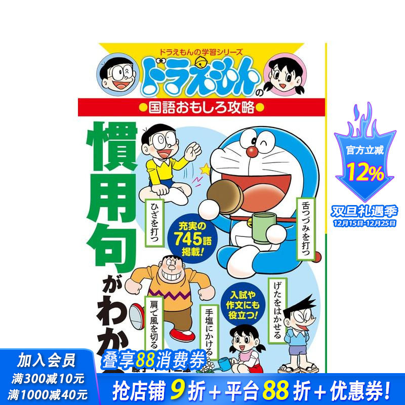 了解惯用句：哆啦A梦的日语趣味