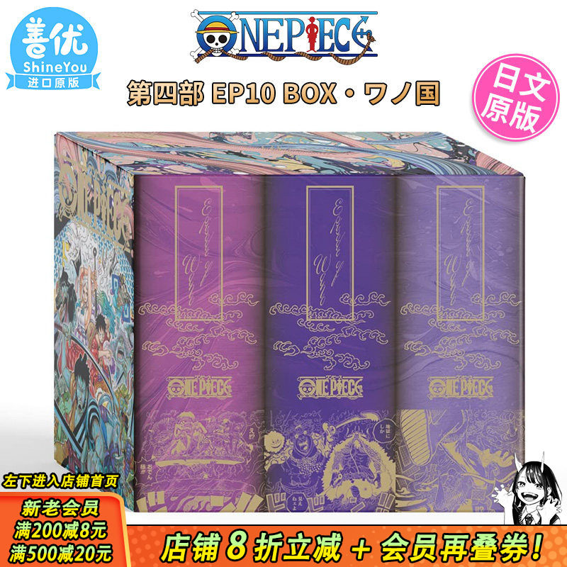 【现货】日文漫画 海贼王盒装和之国篇 91-104卷 ONE PIECE 弟四部 EP10 BOX・ワノ国 套装 集英社 日版原装进口漫画书善优图书