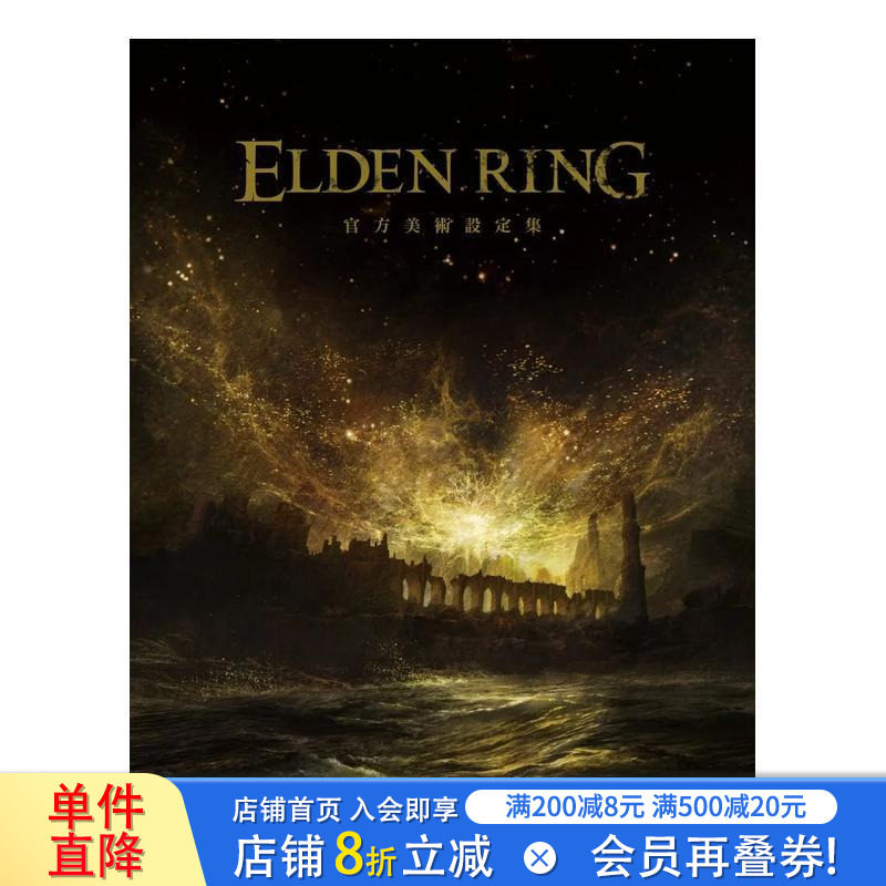 【现货】ELDEN RING 官方美术设定集 Volume I 原版图书台版正版繁体中文 电撃GAME书籍编辑部 游戏设定集1 角川出版