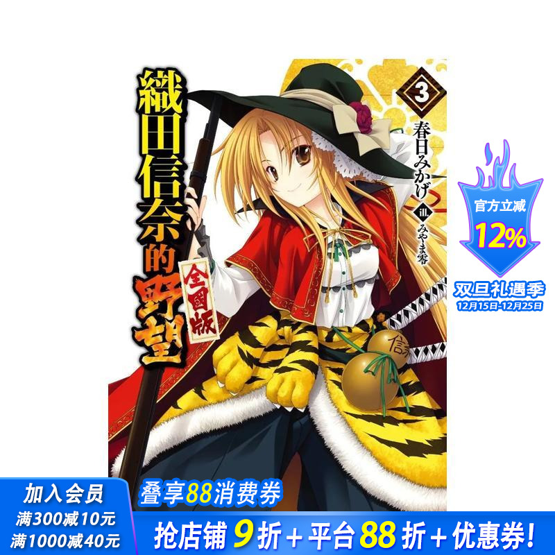 輕小說 織田信奈的野望 全國版