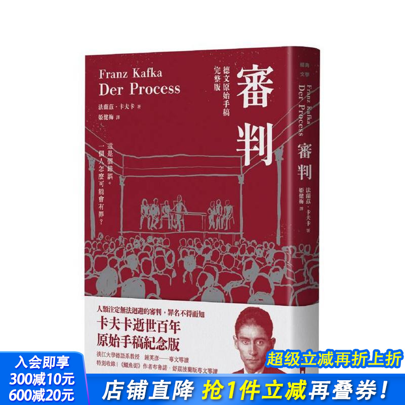 审判（卡夫卡逝世百年纪念版）