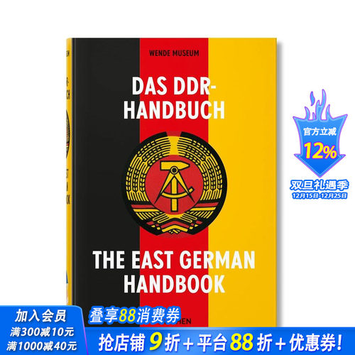 【TASCHEN】东德手册 D