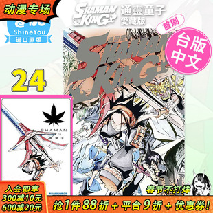 【首刷现货】通灵童子 爱藏版 24（首刷附录版） 武井宏之 东立出版 漫画书 通灵王24【善优图书】