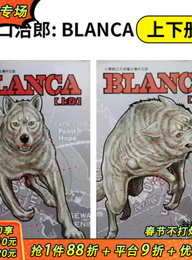 【现货】谷口治郎作品选 神之犬 BLANCA 上下册（可选拍） 港台原版图书籍台版正版繁体中文 漫画 台湾东贩 谷口治郎