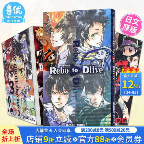 天野明画集+家庭教师公式书