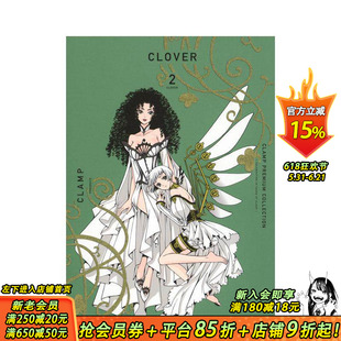 【预售】CLAMP豪华选集 四叶三叶草 2 CLAMP PREMIUM COLLECTION CLOVER 2 原版日文二次元漫画 日本正版进口书