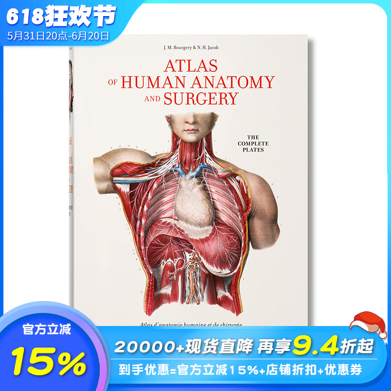 布尔热里：人体解剖和手术图谱