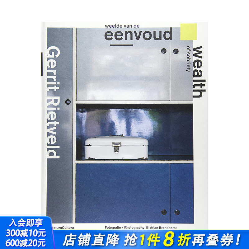 【现货】Gerrit Rietveld - Wealth Of Sobriety，赫里特·里特费尔德：清醒的价值英文原版 建筑设计 正版进口书籍画册 善优图书