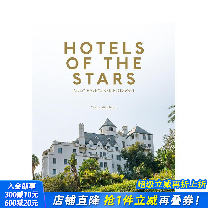 星级人物酒店：场所名单 Hot