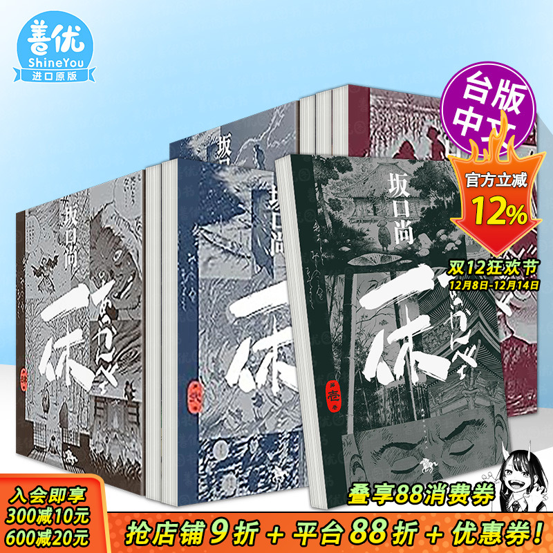 【多册选拍】一休和尚 典藏版1-4册完