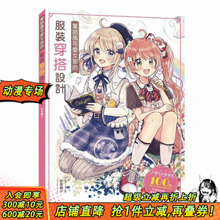 佐仓织子 设定集 服装 图书籍台版 正版 港台原版 童话风可爱女孩 穿搭设计 动画原画 进口繁体中文 预售