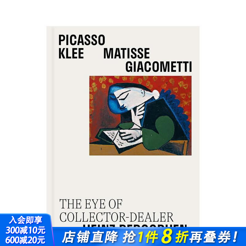 毕加索/克利/马蒂斯/贾科梅蒂