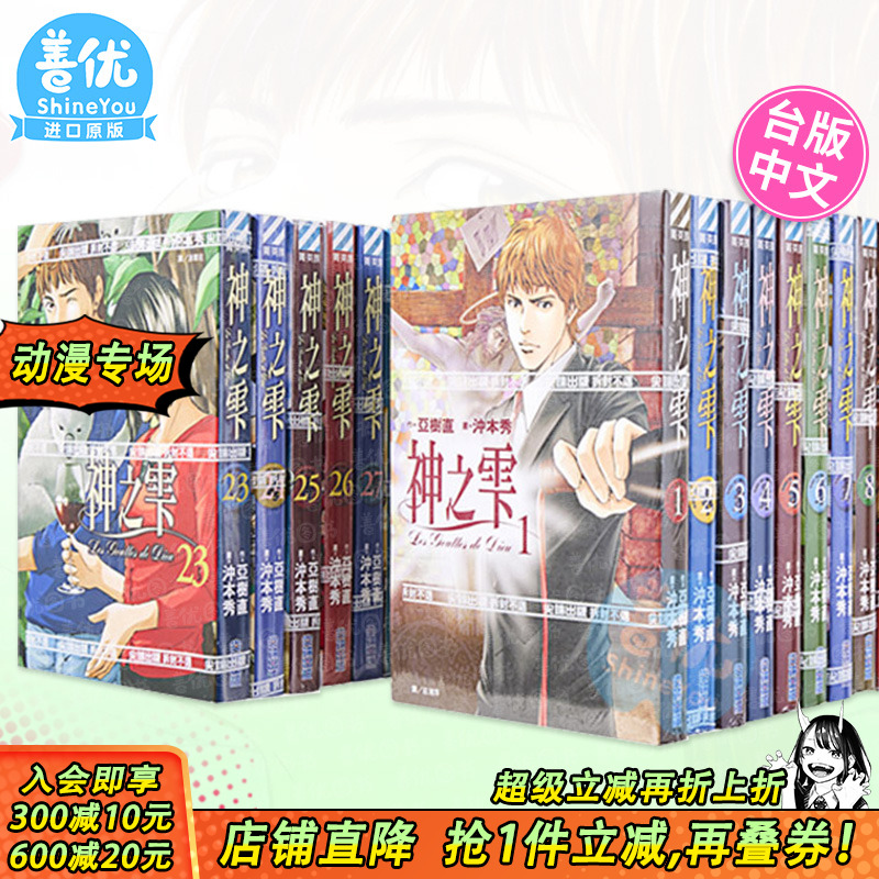 神之雫 1-44完（可选拍） 亚树直 台版漫画 神水之滴 繁体中文原版进口书 尖端出版【善优图书】
