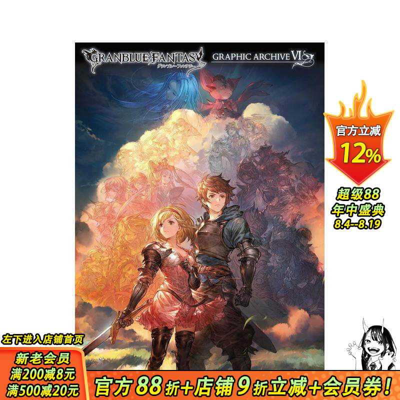 【现货】碧蓝幻想画集6 游戏官方设定资料集 附豪华特典 SSR角色 GRANBLUE FANTASY 日文原版