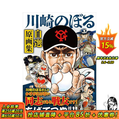 【预售】川崎noboru自选原画集 川崎のぼる自選原画集 原版日文动画原画设定集 日本正版进口书