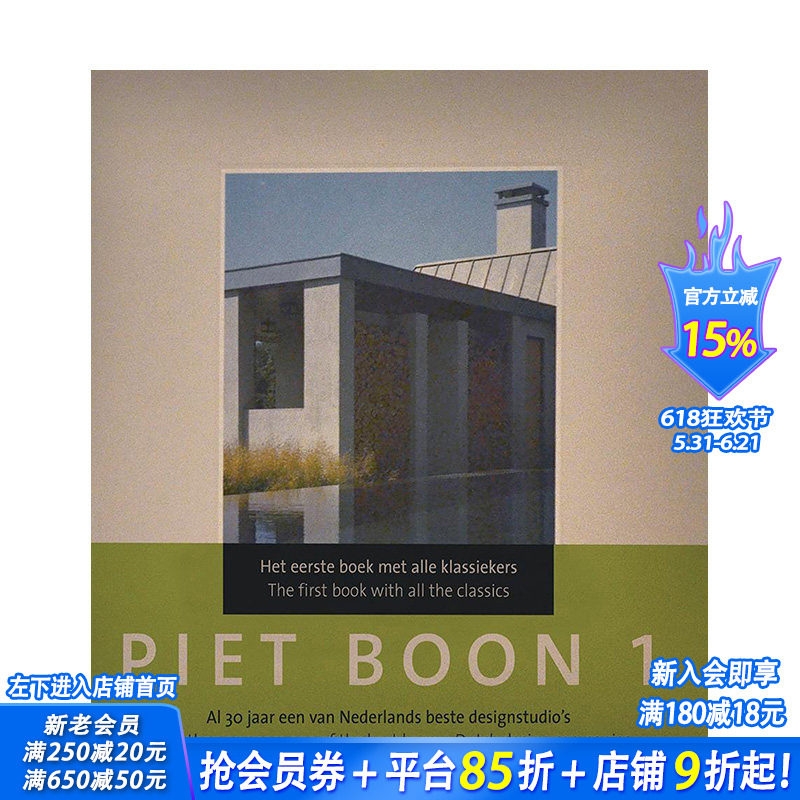 【现货】英文原版 Piet Boon经典著作 Piet Boon 1: The First Book with All the Classics 建筑设计 正版进口 善优图书