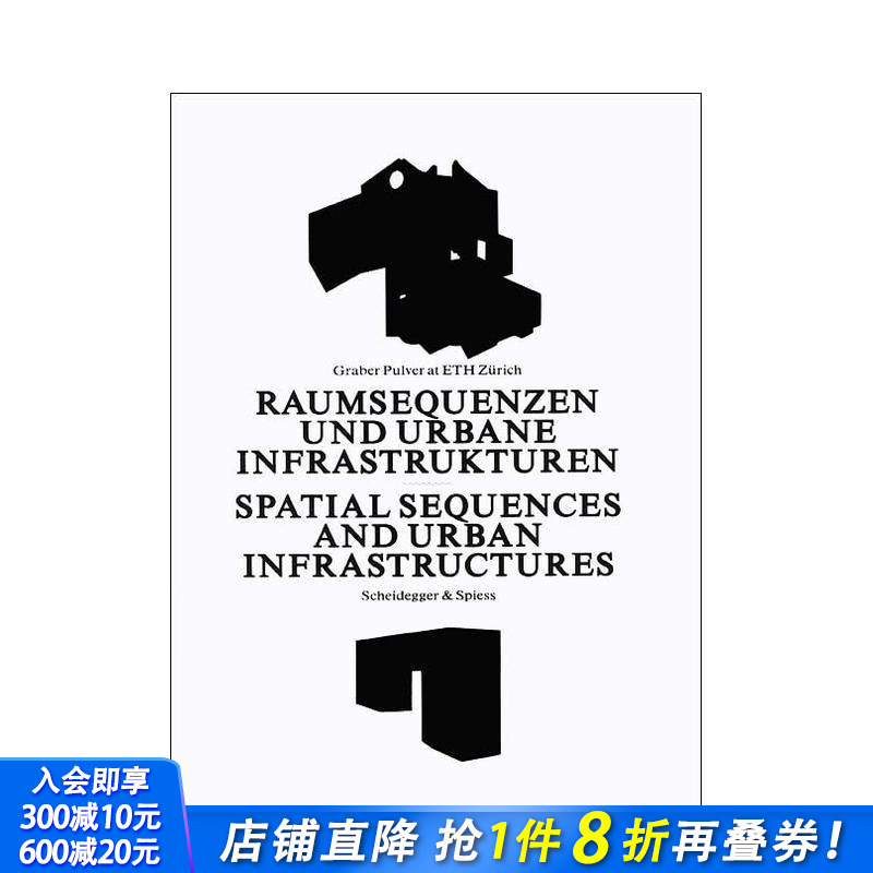 空间序列与城市基础设施 Spa