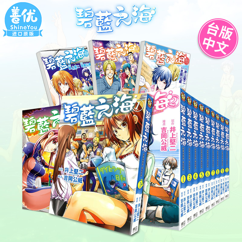 【现货】GRAND BLUE 碧蓝之海 1-23册（选册选拍）台版漫画  井上堅二 碧藍之海23 繁体中文漫画书 東立 【善优图书】