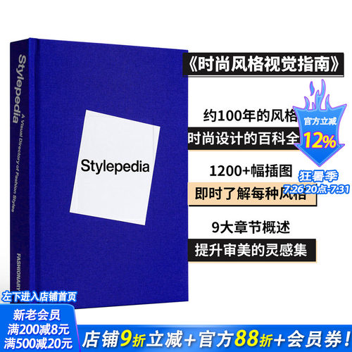 时尚风格视觉指南 Stylep