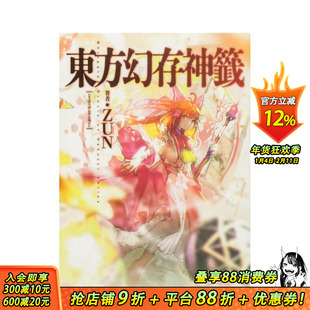 【现货】东方幻存神签·白慧神社的私语 東方幻存神籤 Whispered Oracle of Hakueri Shrine. 日文艺术插画作品集 日本正版进口书