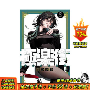 【现货】极乐街 5 極楽街 5 原版日文二次元漫画 日本进口书