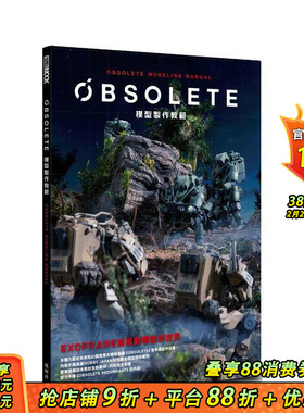 【现货】港台原版 OBSOLETE模型制作教范 HOBBYJAPAN编辑部 枫树林 中文繁体 善优图书
