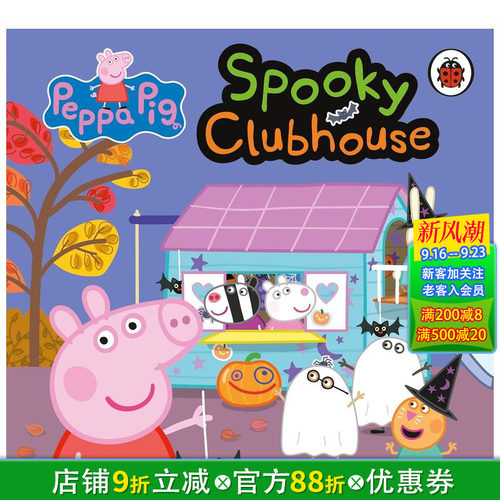 【小猪佩奇】幽灵会所 【Pep