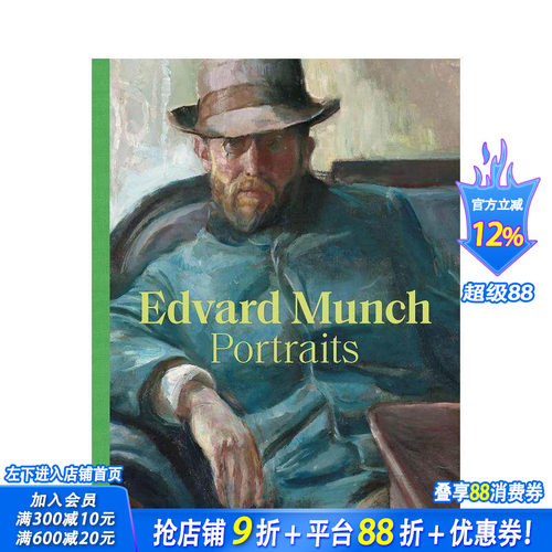 爱德华&middot;蒙克肖像 Edvard