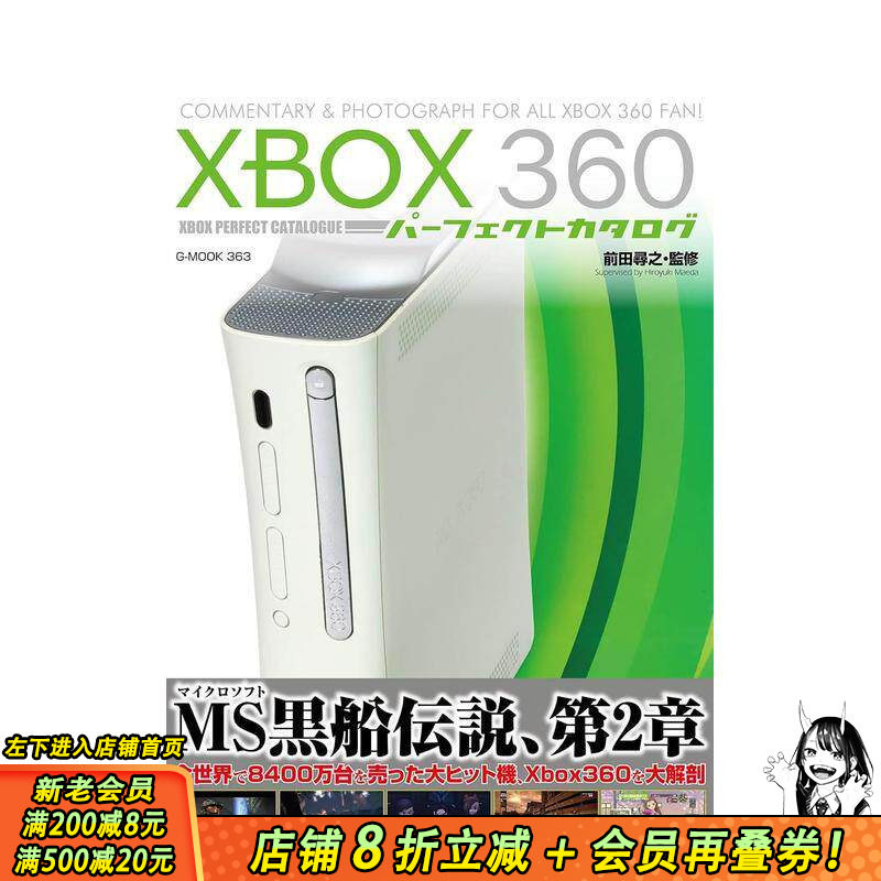 【现货】XBOX360完美目录 XBOX360パーフェクトカタログ 原版日文游戏设定集 日本正版进口书