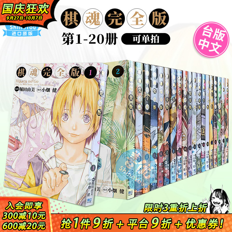 【现货】台版漫画 棋魂完全版 1-20完（可选拍）东立 堀田由美 小畑健 台湾原装进口漫画书籍