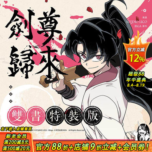 剑尊归来01+02【漫画特装版