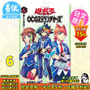 【现货带卡】游戏王OCG构筑6 日版漫画 佐藤雅史 游戏王OCGストラクチャ—ズ 游戏王衍生作品 集英社 日文原版进口 善优图书