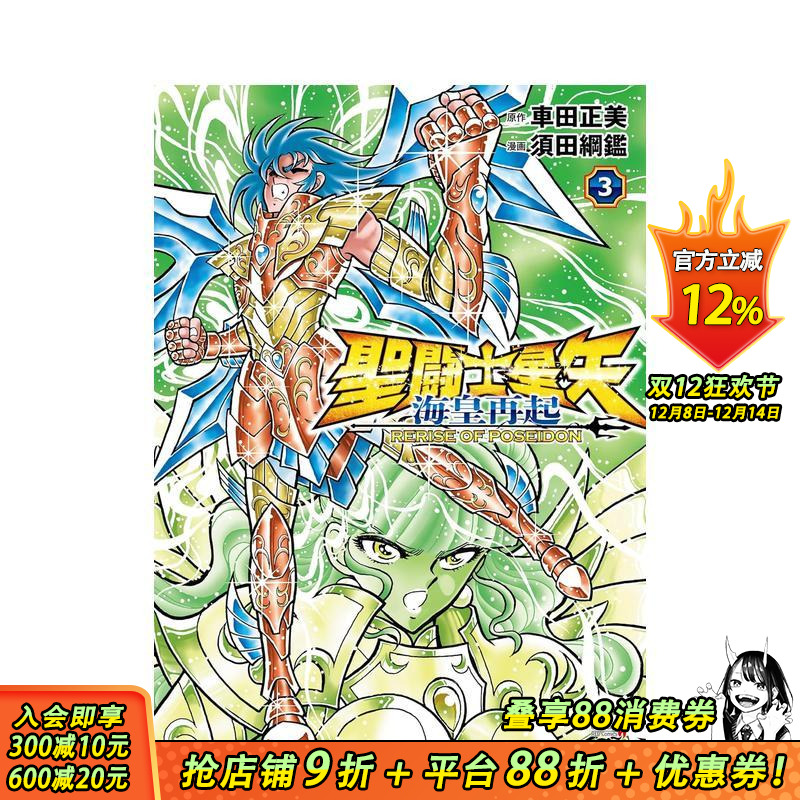 圣斗士星矢 海皇再起 RERI