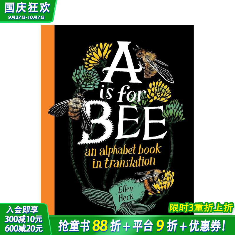 蜜蜂Bee的A：含不同语言翻译