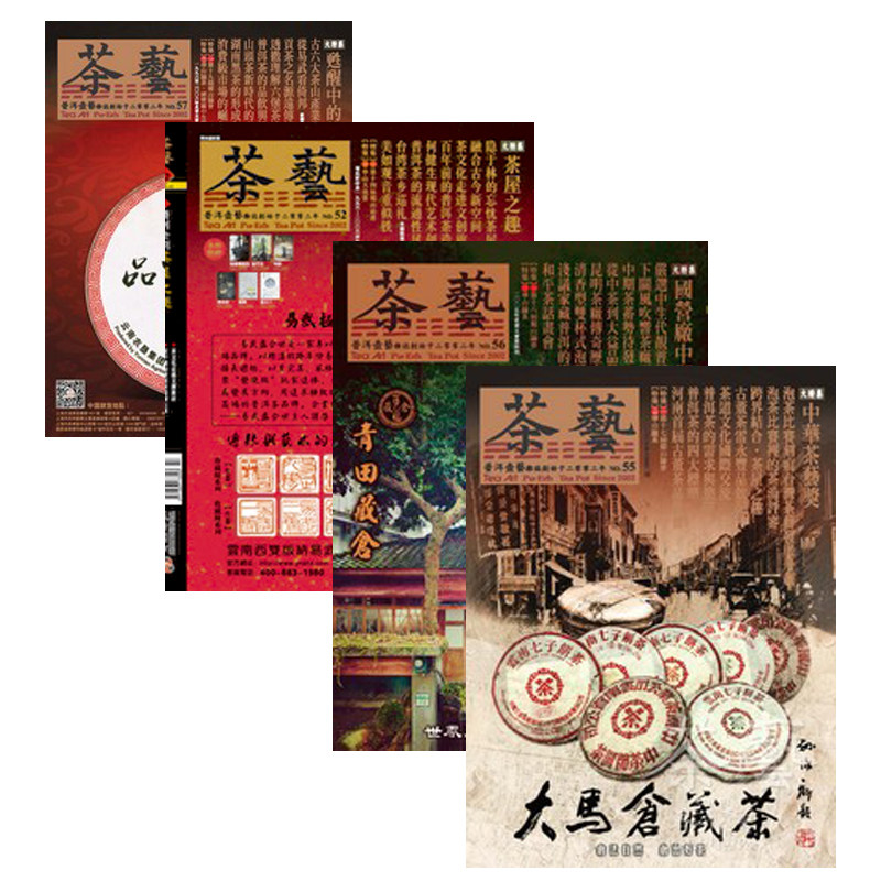 订阅 茶藝（茶艺） 茶叶茶艺杂志 台湾繁体中文 年订4期 E174 年订4期